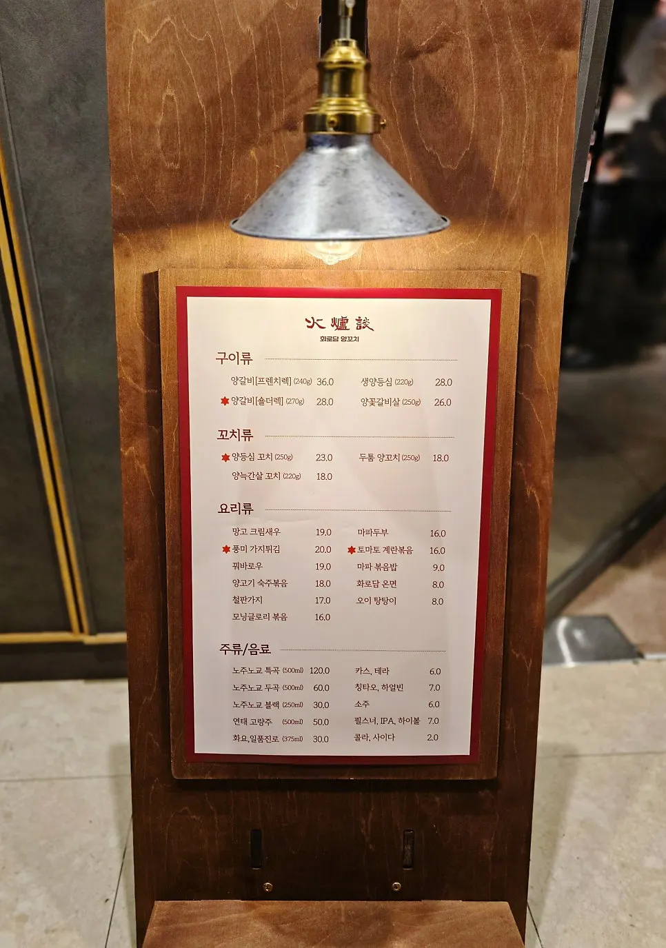 Seating at Hwarodam Yang Kkochi Magok separated from neighboring tables