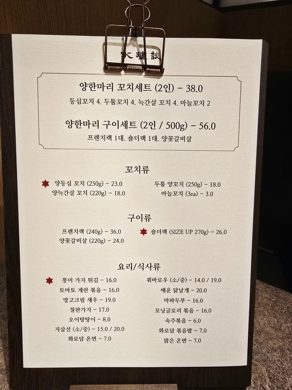 Table layout inside Hwarodam Yang Kkochi Magok