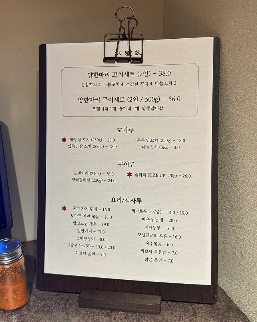 Menu board with set and lunch options at Hwarodam Yang Kkochi