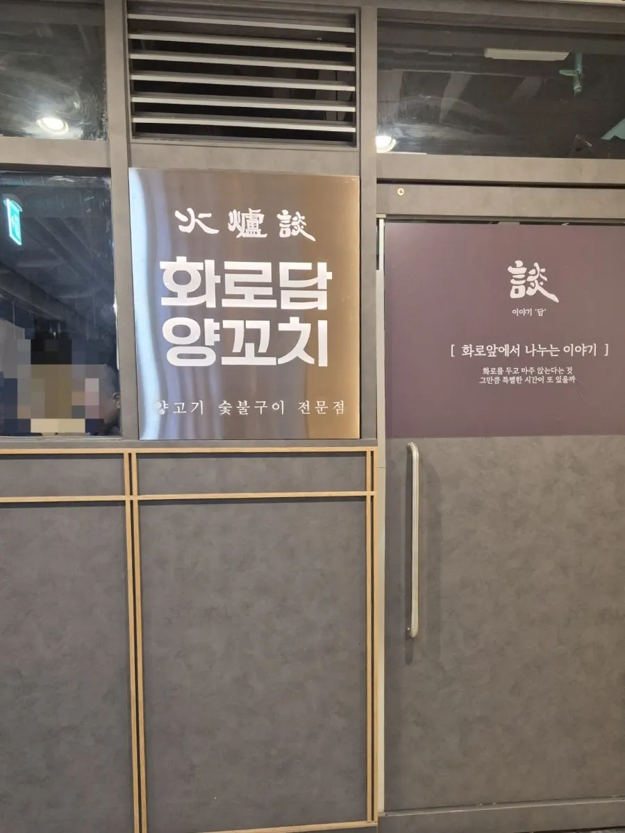 Entrance of Hwarodam Yang Kkochi Magok on a Friday night visit