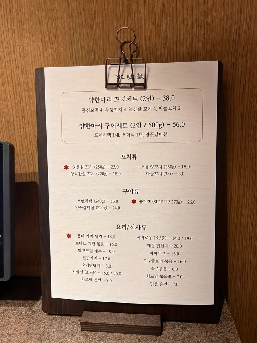 화로담양꼬치 종이 메뉴판