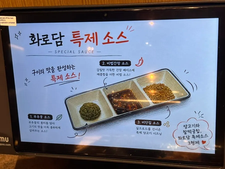 태블릿으로 추가 요청한 기본찬