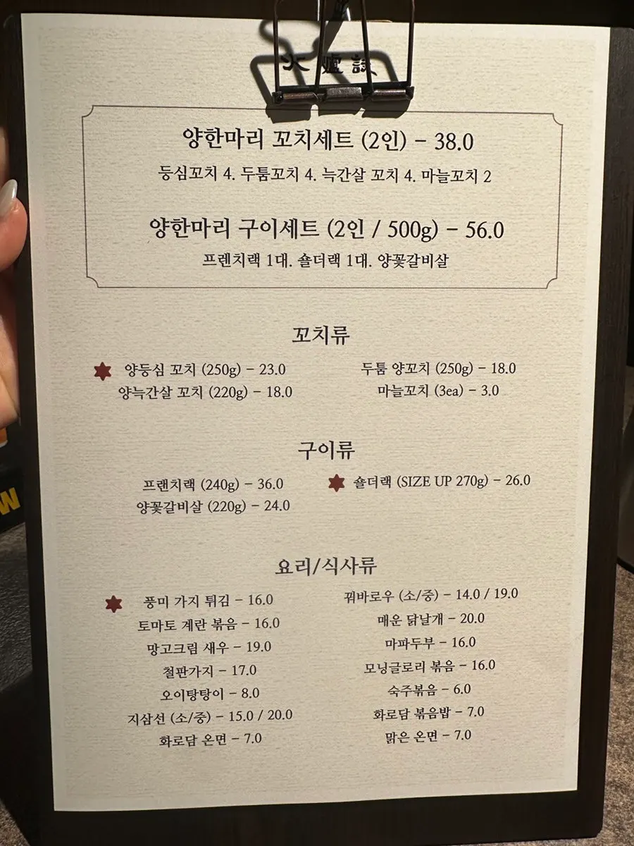 화로담양꼬치 마곡 메뉴판