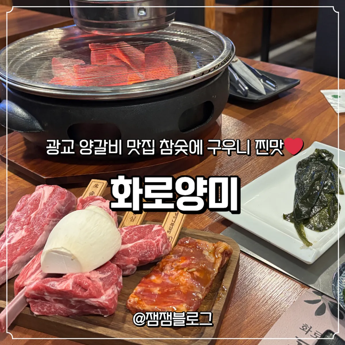 화로양미 광교상현역점 대표 사진