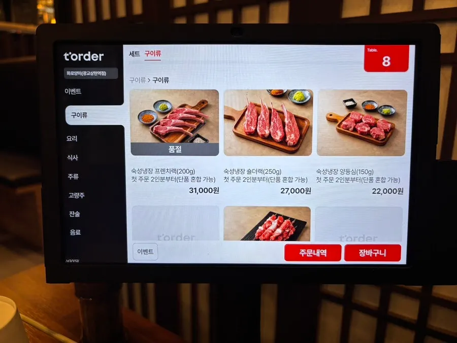 냉장 양갈비 전문점 숙성 냉장고 주변