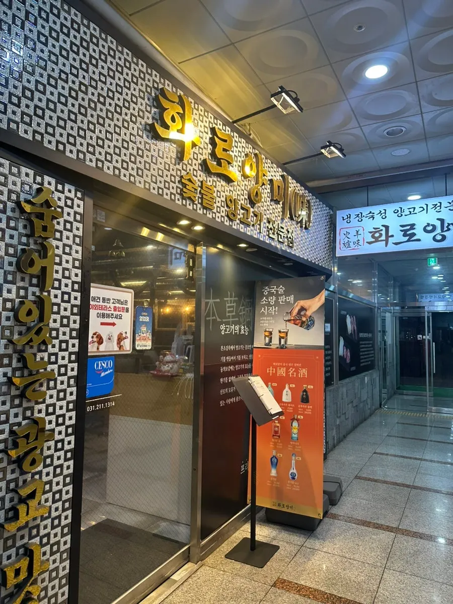 화로양미 광교상현역점 매장 내부