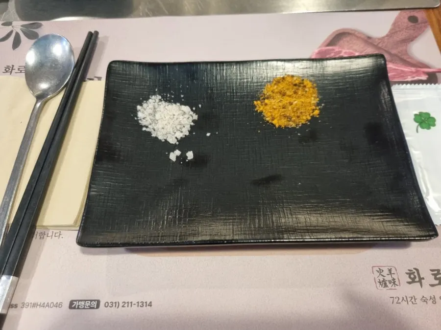 소금과 쯔란소스가 담긴 앞접시
