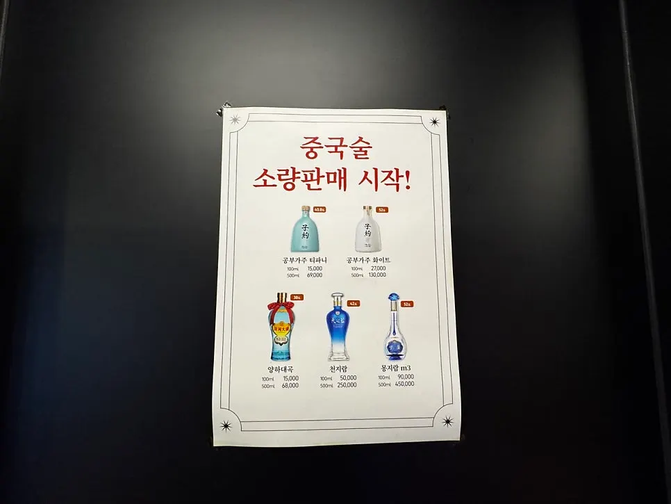 매장에 진열된 주류와 중국술