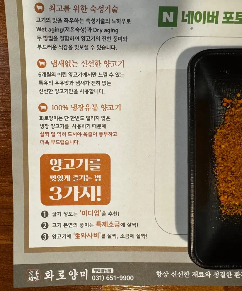 자리마다 놓인 양고기 먹는 방법 안내