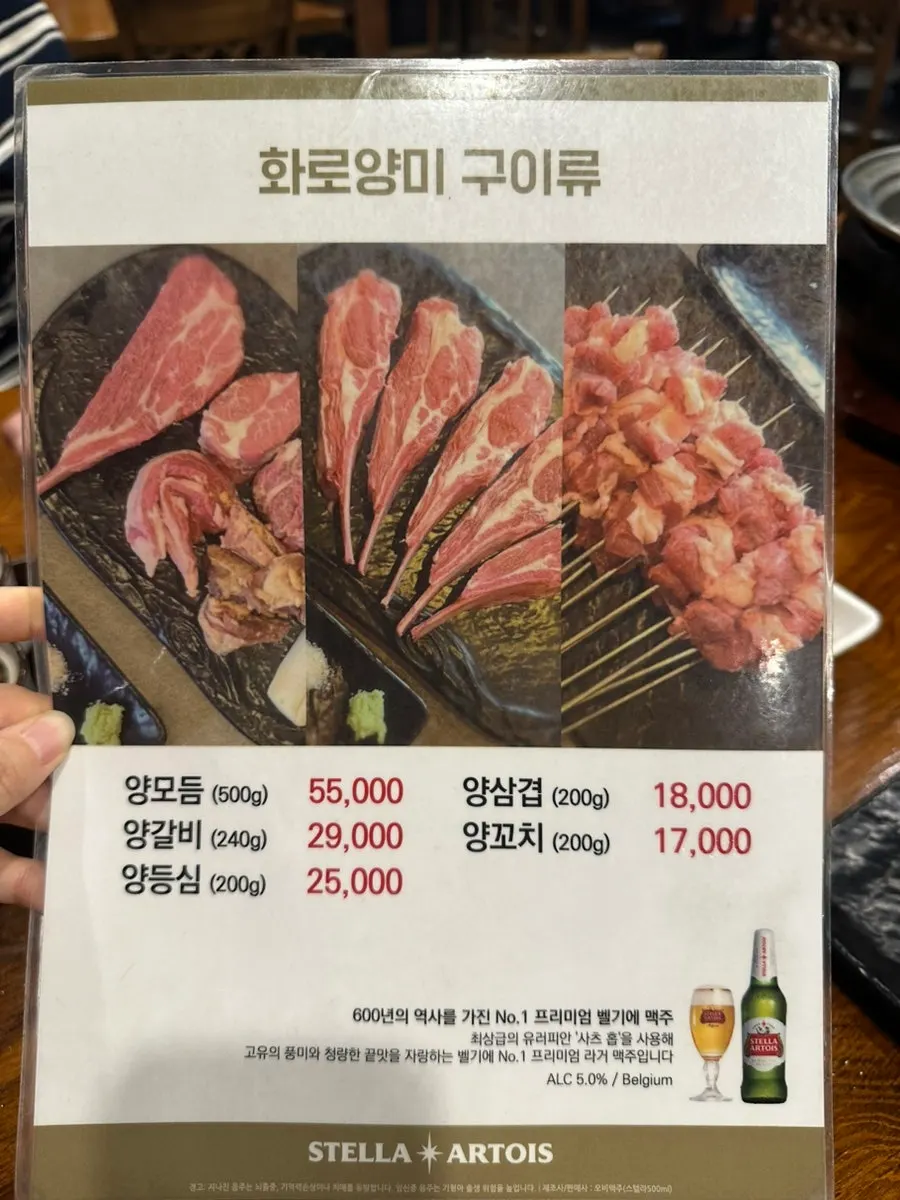 화로양미 양고기 모듬 접시