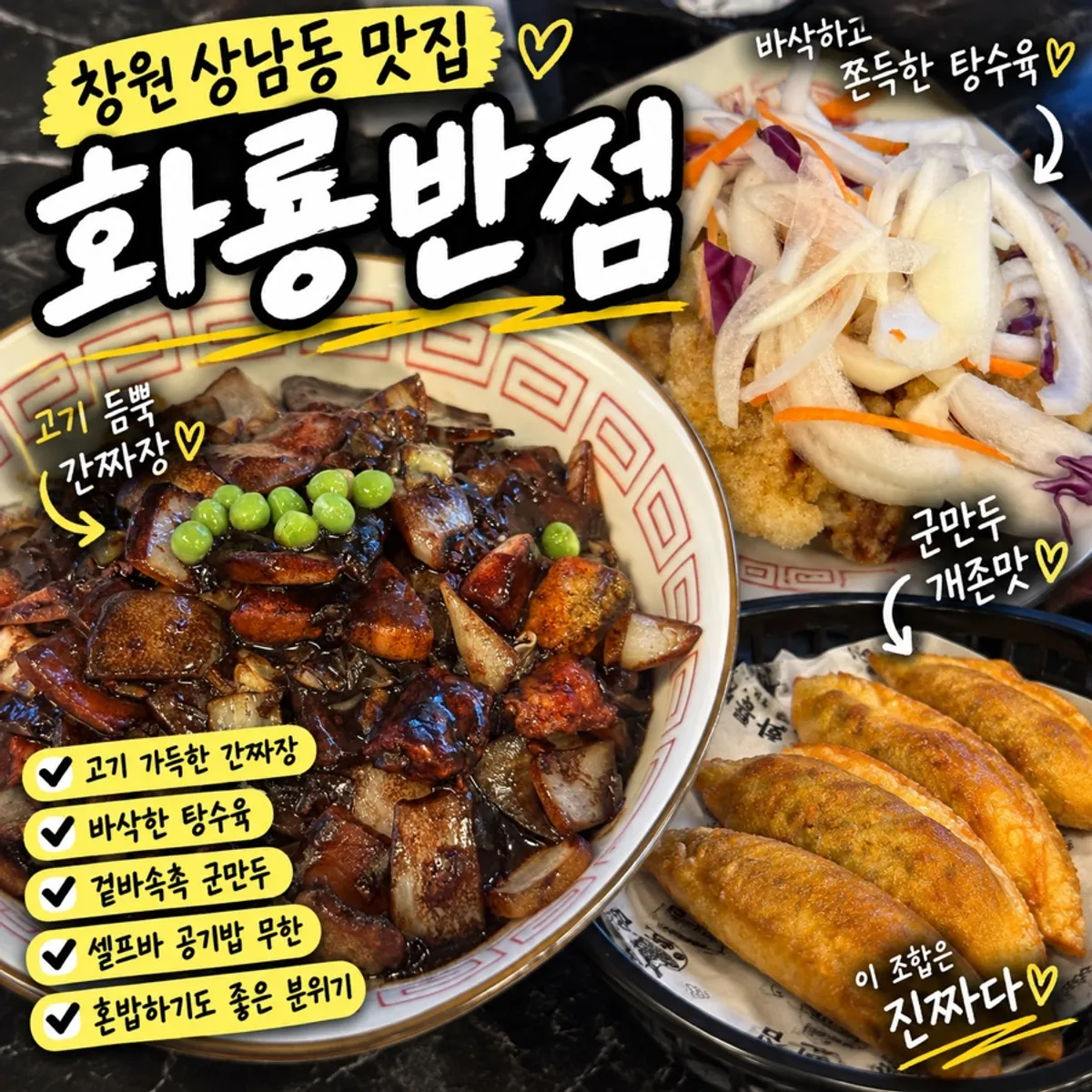 Solo set spread of ganjajang and sweet and sour pork at Hwaryong Restaurant Changwon-Sangnam branch