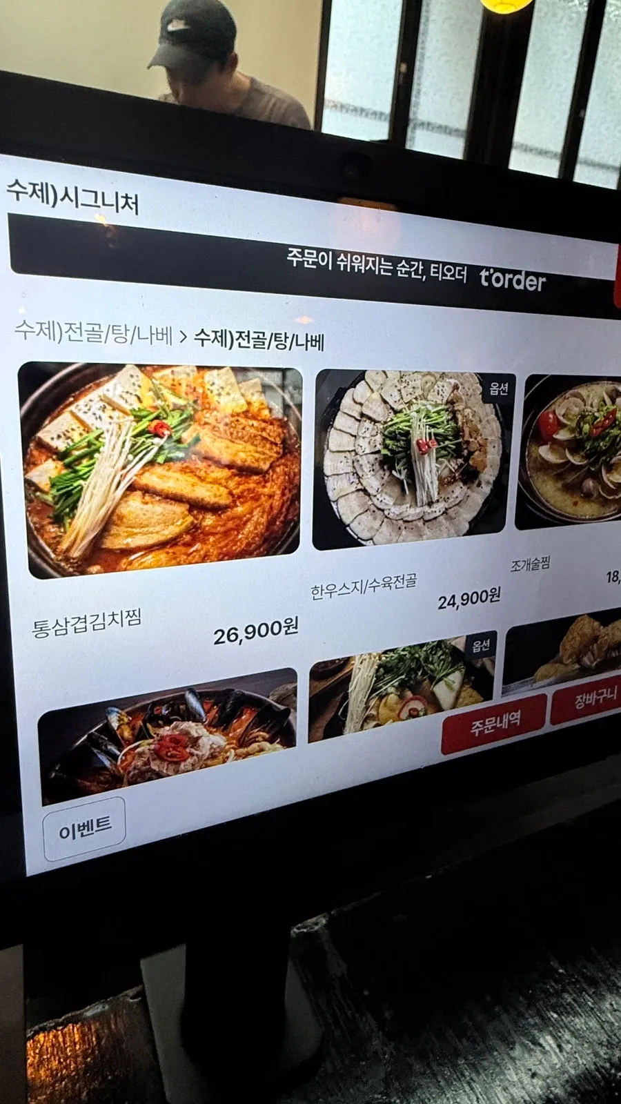 화룡주점 안주 메뉴 구성