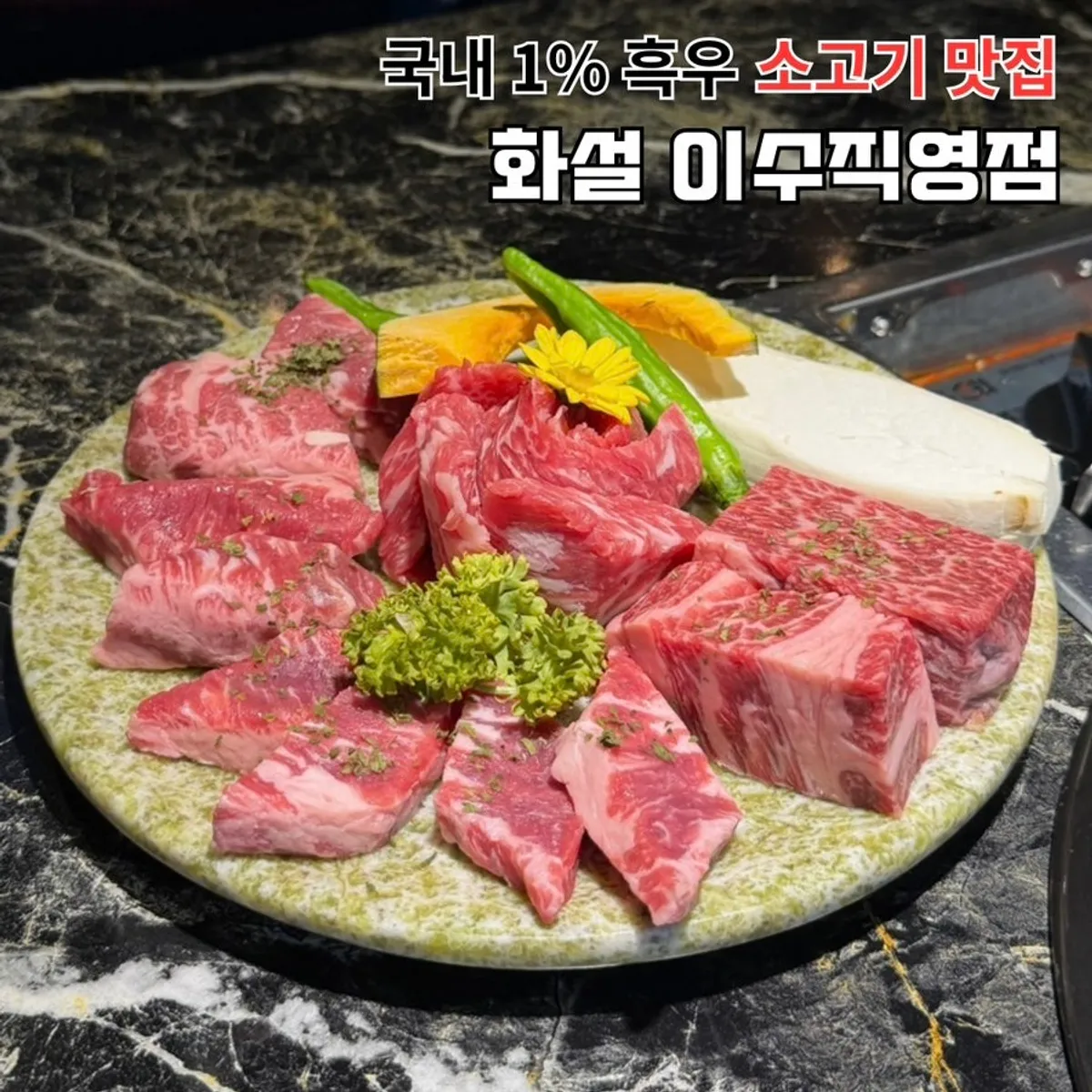 이수역 고기집 화설 이수직영점 대표 사진