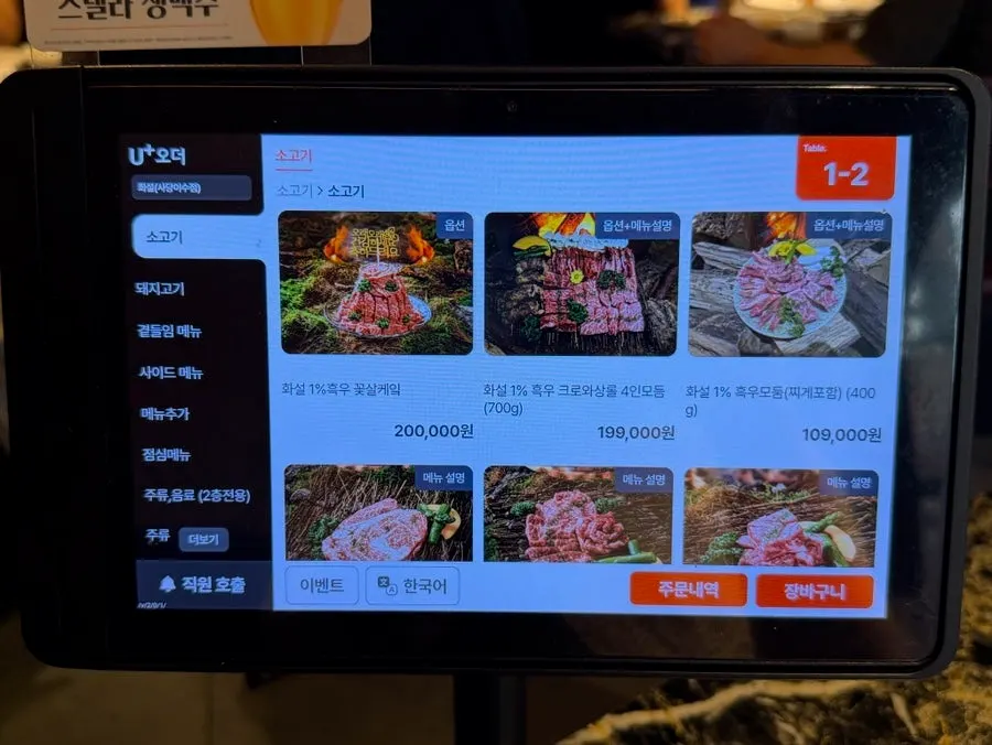 화설 이수직영점 흑우 고기 메뉴판