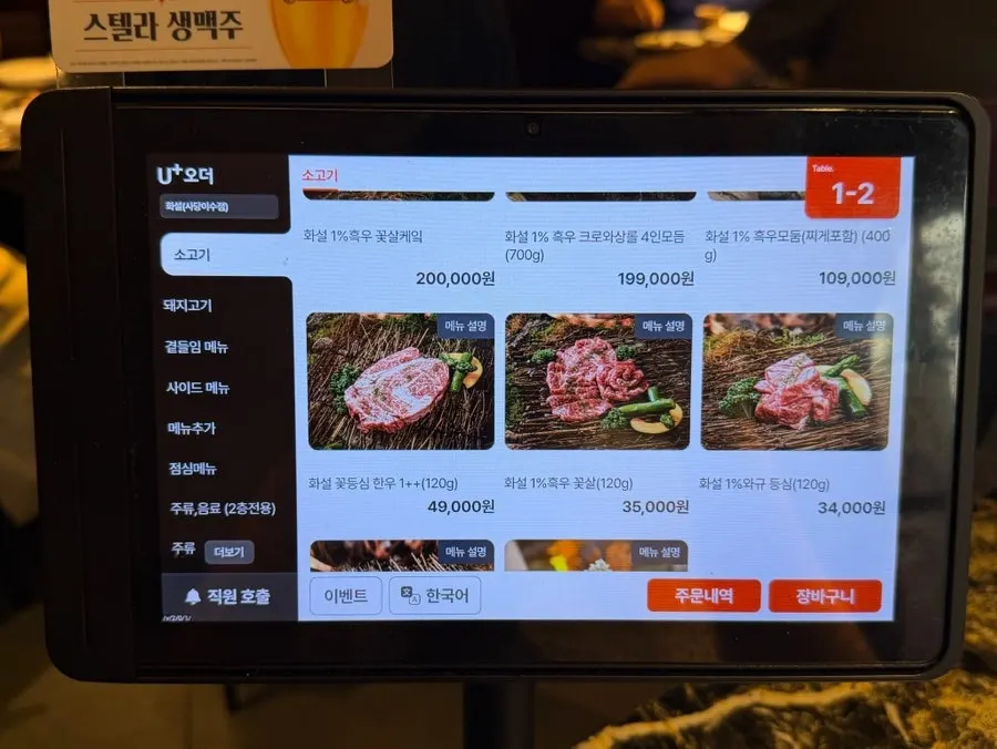 화설 흑우 메뉴와 가격이 적힌 메뉴판