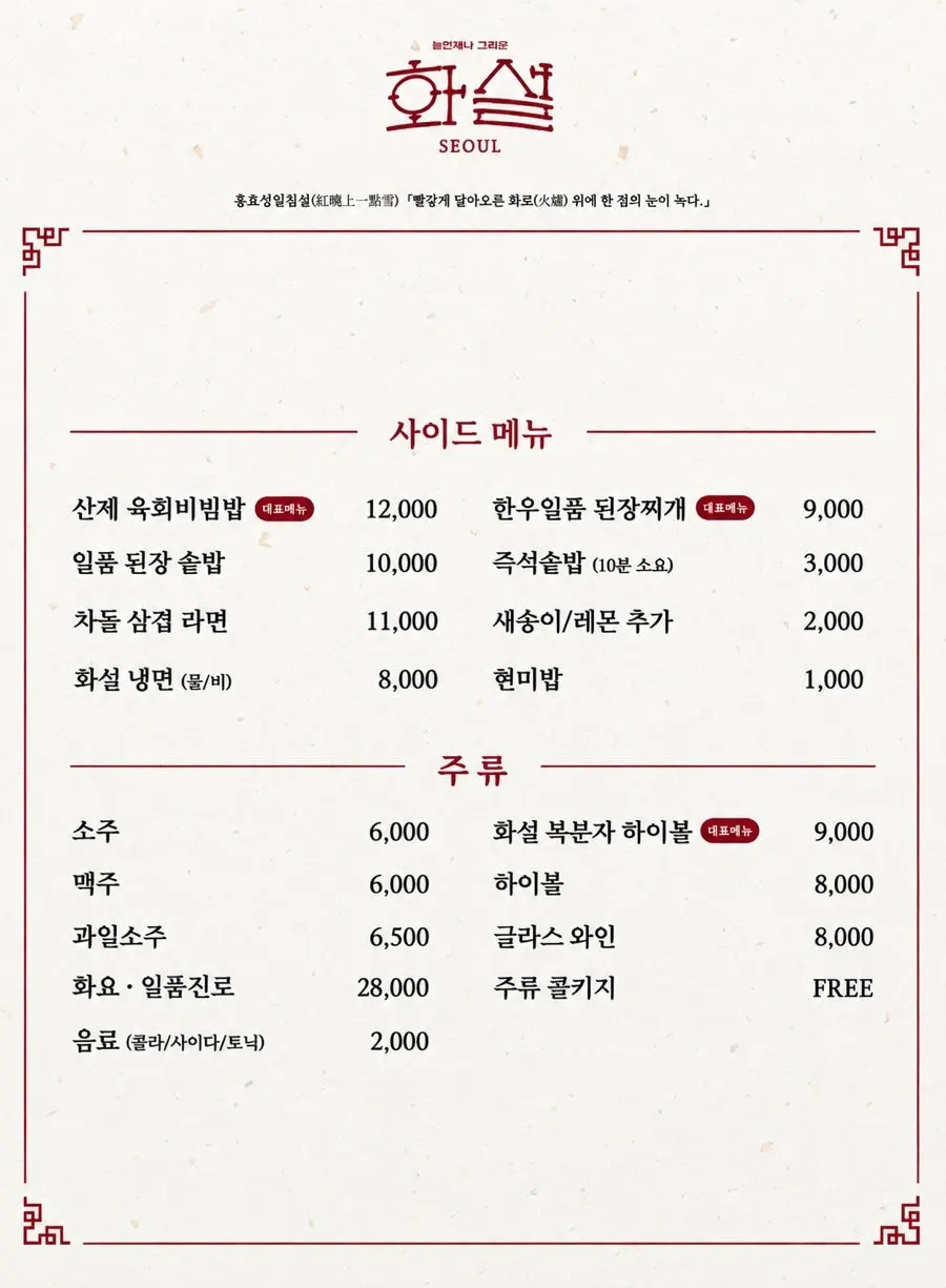 화설 이수직영점 사이드 메뉴판
