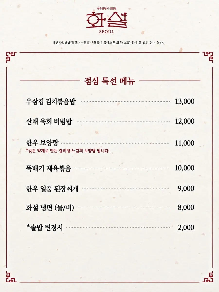 화설 이수직영점 주류 메뉴판