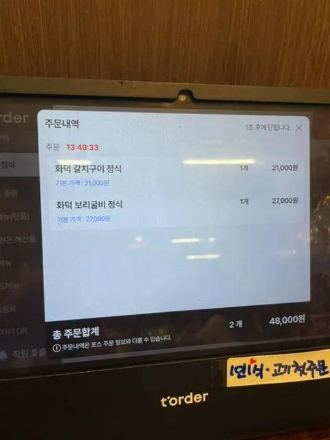 Hwadamga menu viewed on the T-order tablet