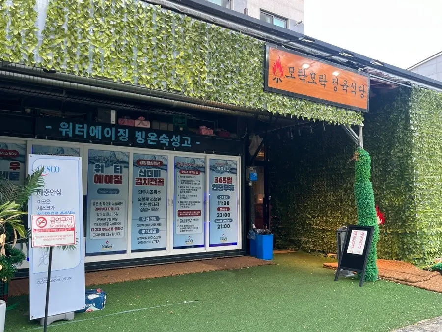 화성 남양읍 모락모락정육식당 외관