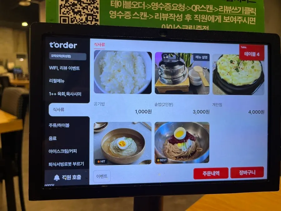 서비스로 나온 육회 한 접시