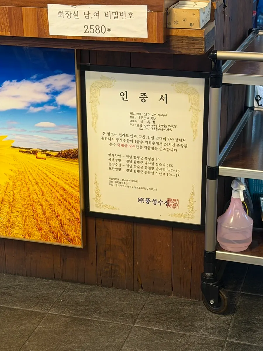 깔끔하게 정리된 99장어88 셀프바