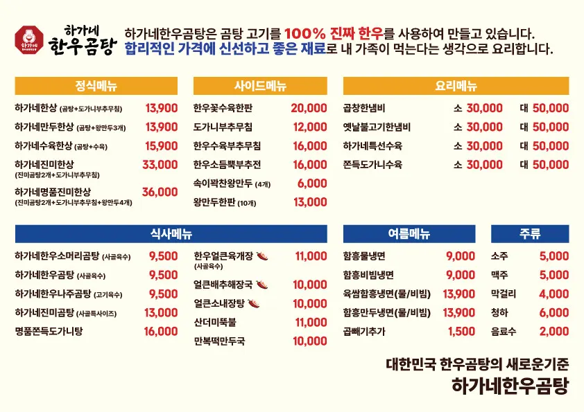곰탕 육개장 도가니탕 등 국밥 메뉴판