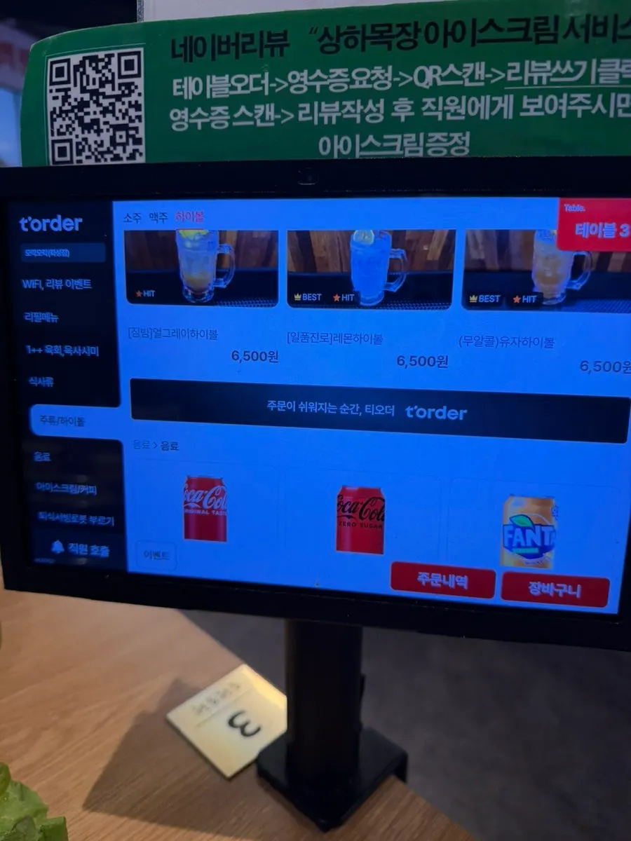 燒酒與啤酒等酒類菜單