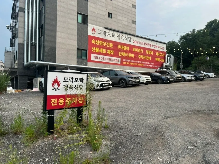 모락모락정육식당 매장 전용 주차장