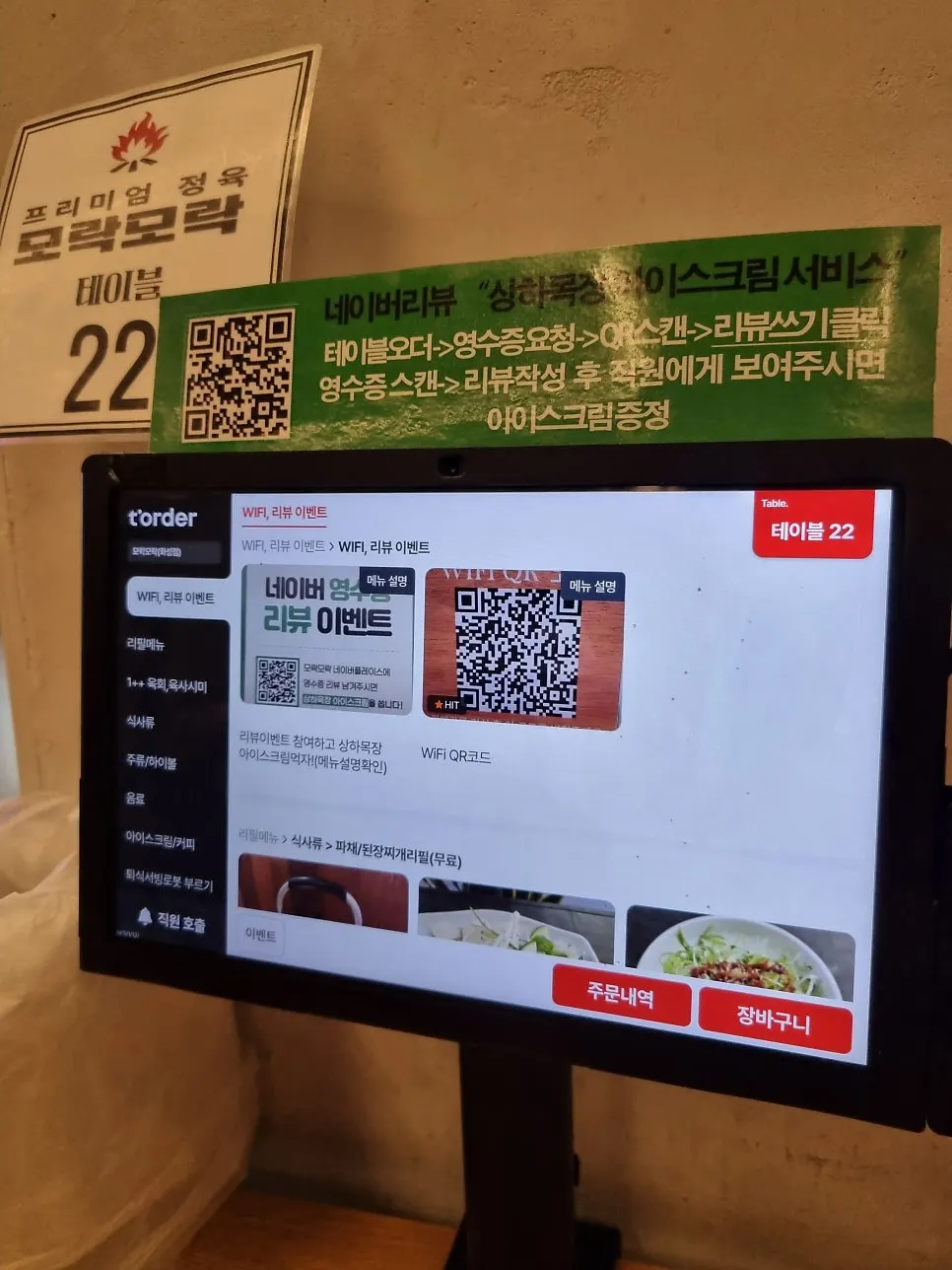 Kiosk menu and review event information