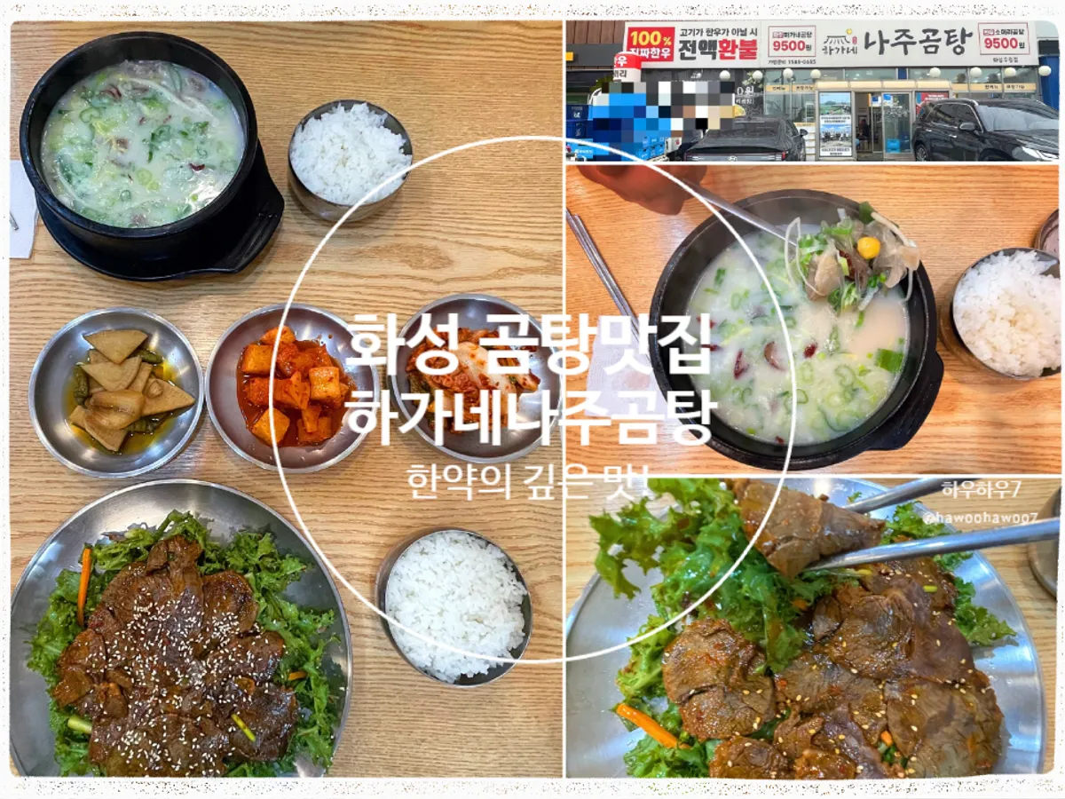 Main image of Haga Naju Gomtang Hwaseong Woojeong branch