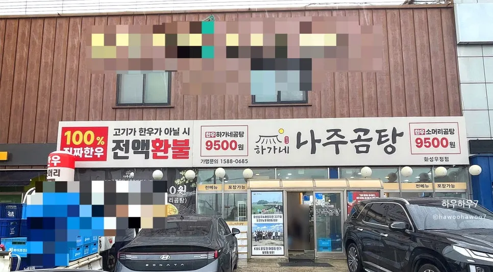 Parking space in front of Haga Naju Gomtang Hwaseong Woojeong branch