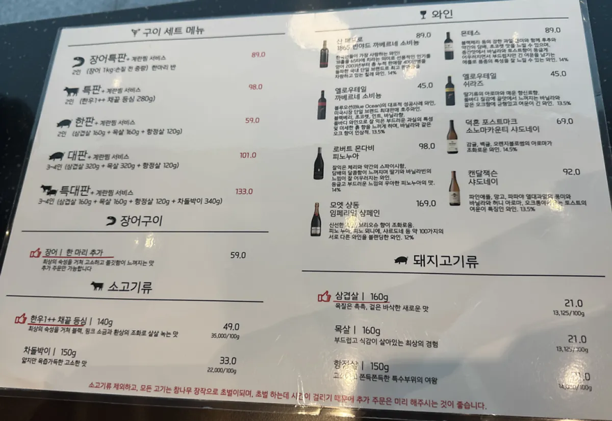 구이 세트와 단품이 적힌 화씨2192 메뉴판