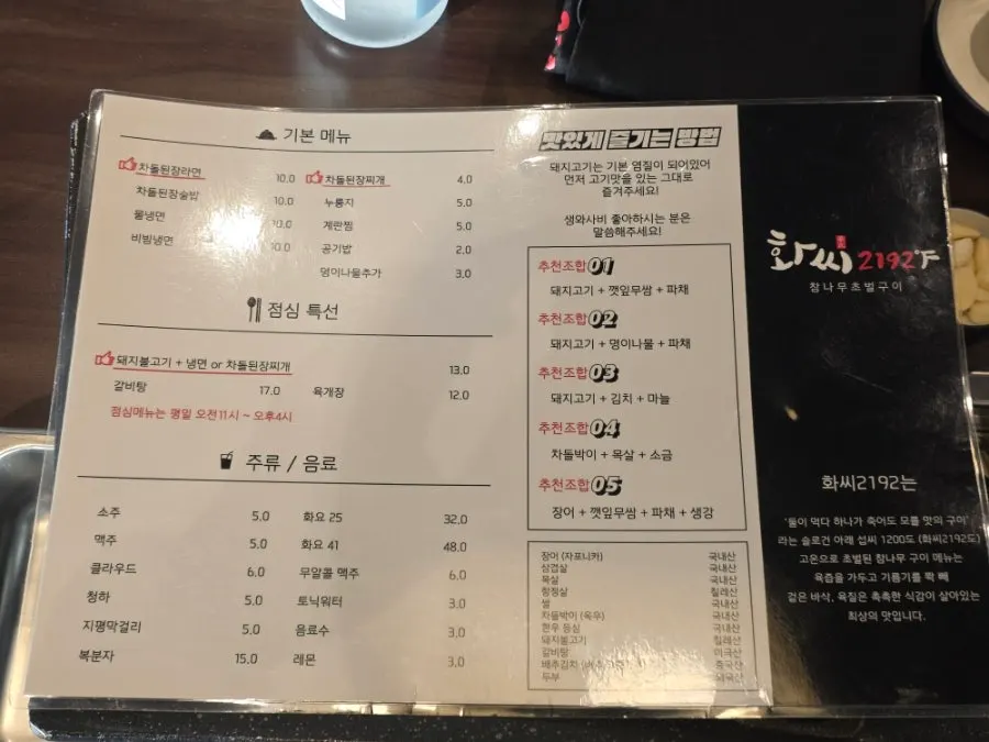 The oak-fired pre-grilled pork menu at Hwassi2192