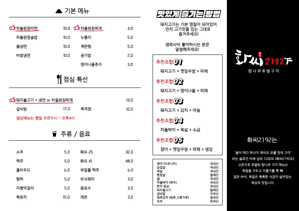 Menu listing meal items and the weekday lunch special