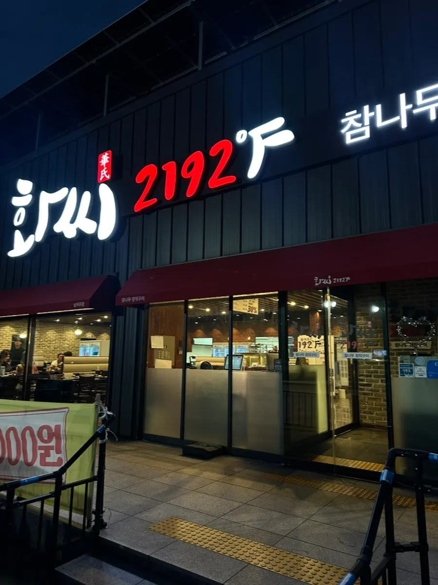 Exterior of Hwassi2192 Nam-Yeoju Branch 2 in Yeoju