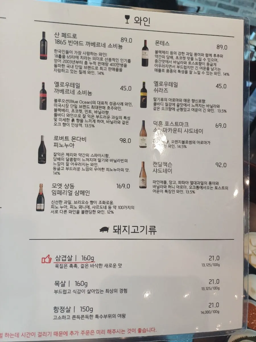 Menu board listing wine and individual pork items