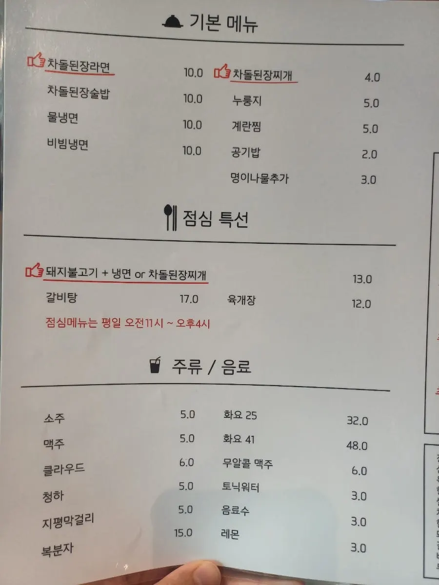 Meal menu board listing dwenjang ramyeon with beef brisket