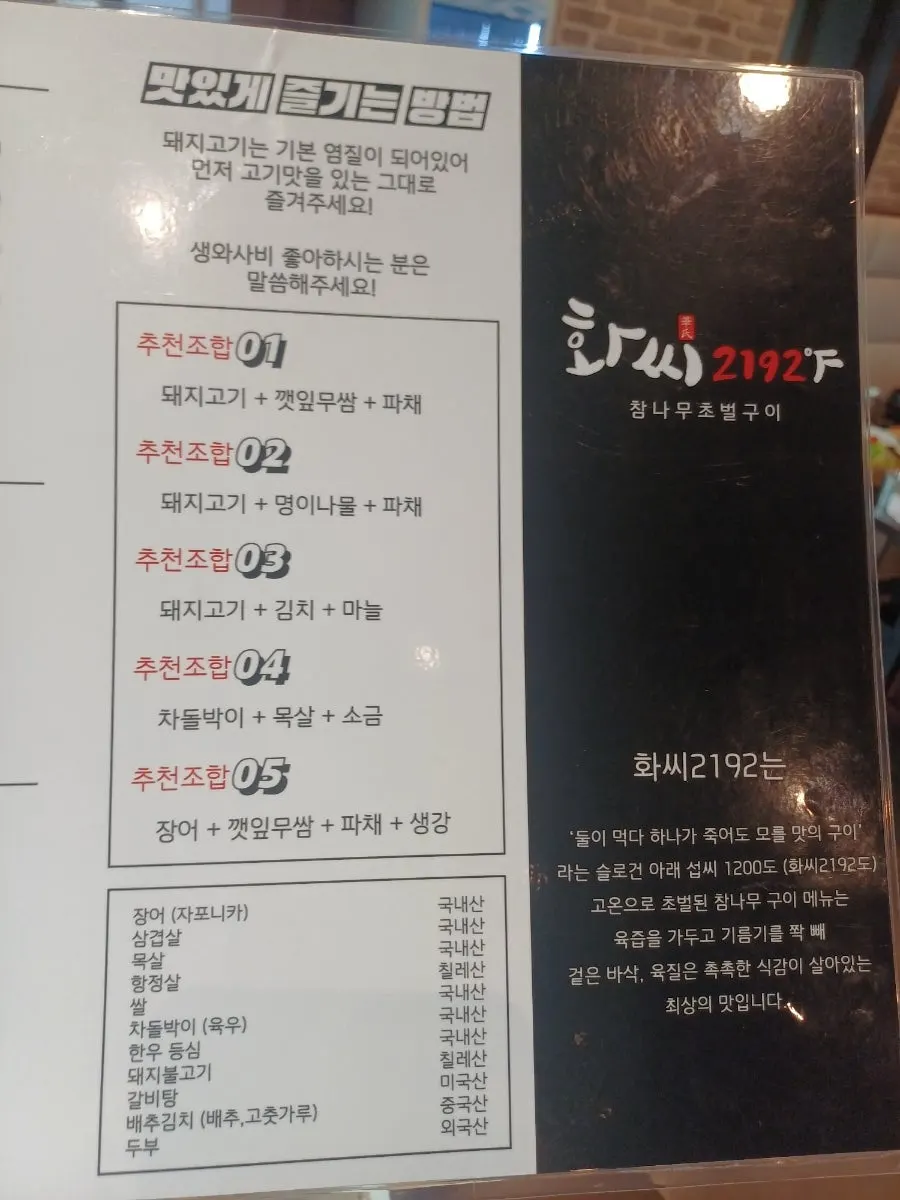 Table card explaining how to enjoy the dish