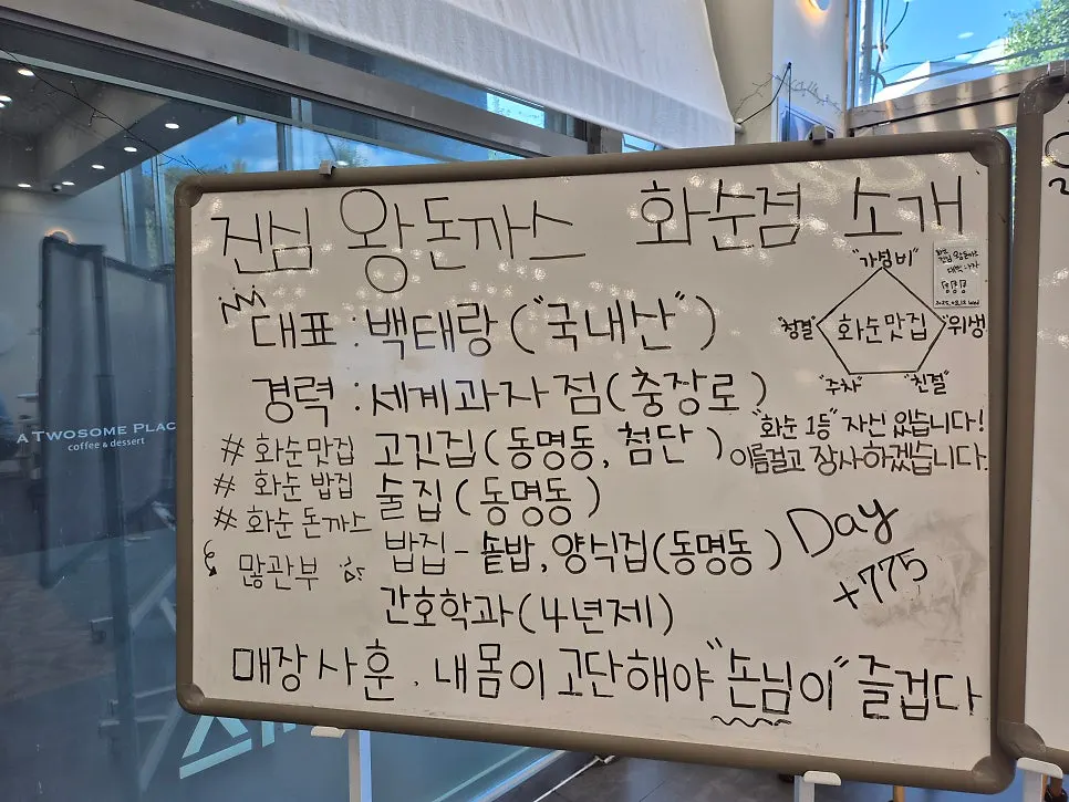 화순 진심왕돈까스 화순점 매장 모습