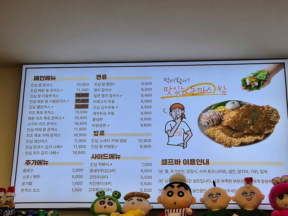 진심왕돈까스와 쫄면, 고추튀김, 콜라가 놓인 상차림