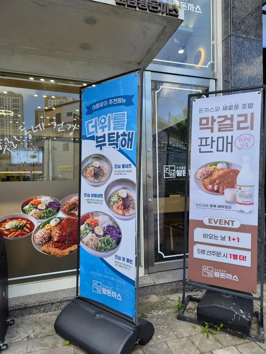 진심왕돈까스 화순점 입구 주변 모습