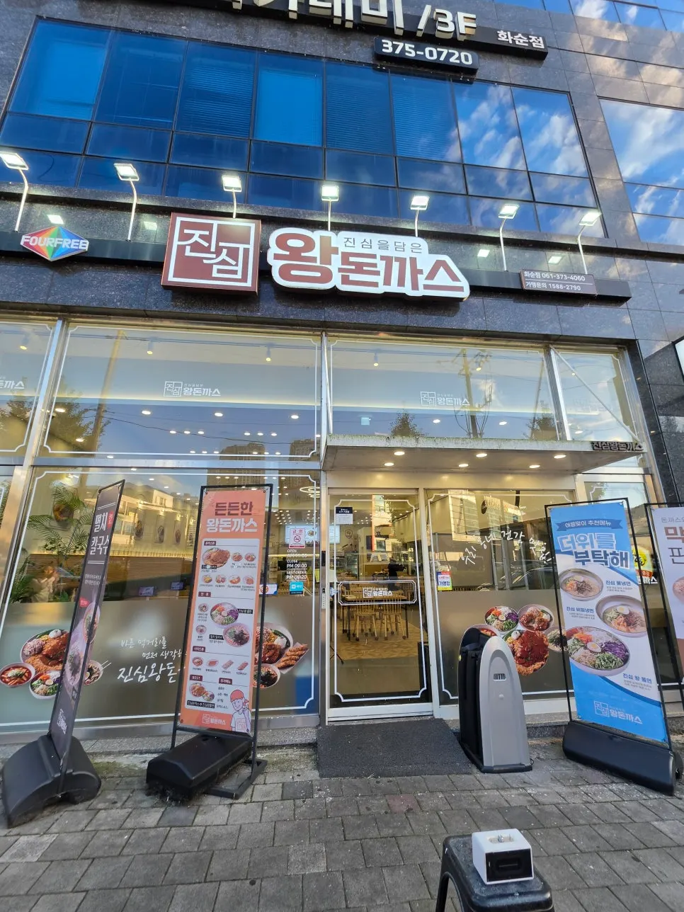 Exterior of Jinsim Wang Donkkasu Hwasun branch in downtown Hwasun