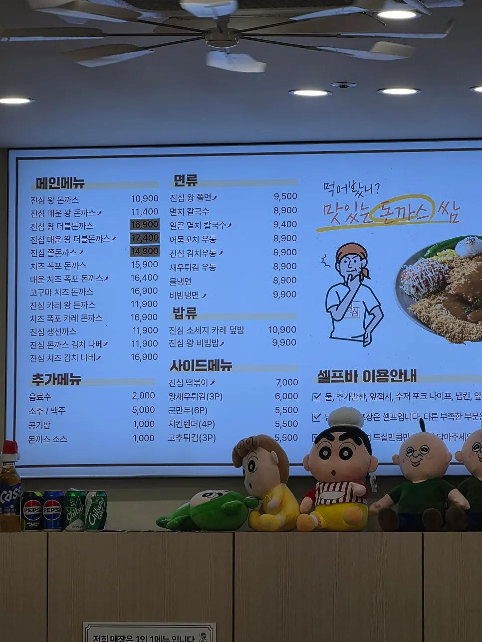 Menu board at Jinsim Wang Donkkasu Hwasun branch