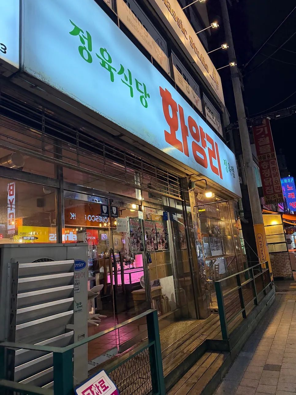 Exterior view of Hwayangri Jeongyuk Sikdang Main Branch
