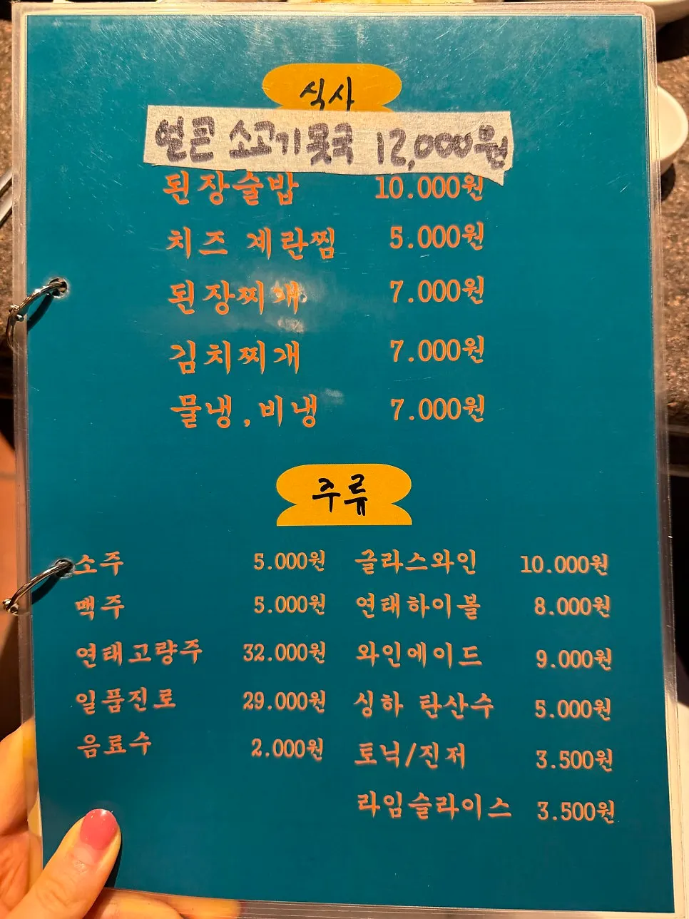 Menu board at Hwayangri Jeongyuk Sikdang
