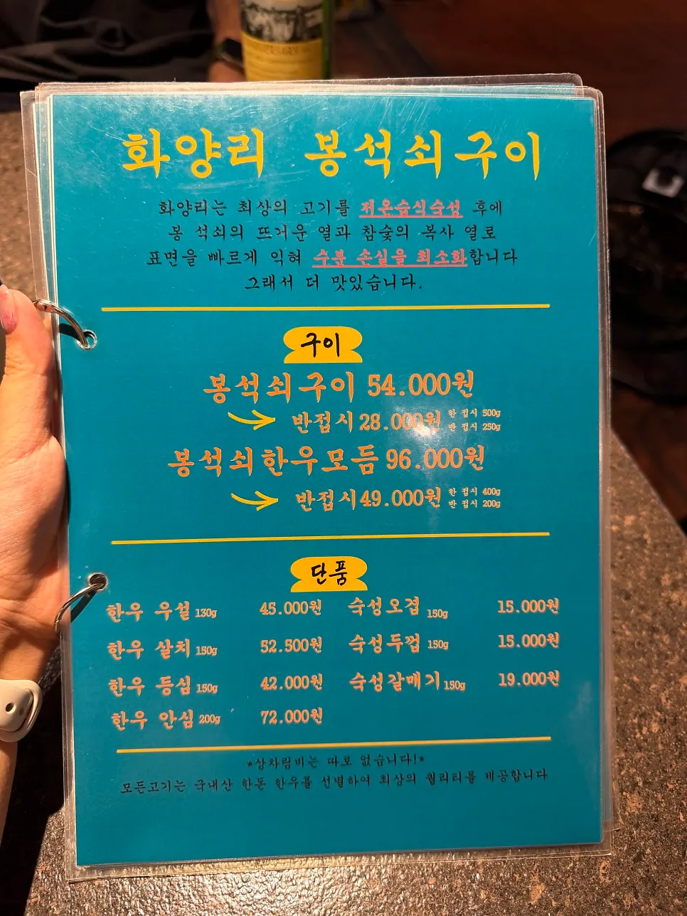 화양리정육식당 본점 메뉴판