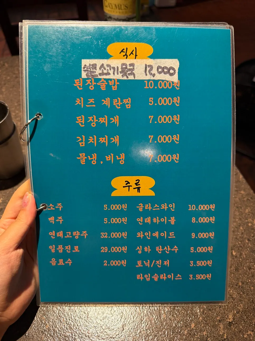 사이드와 주류가 적힌 메뉴판