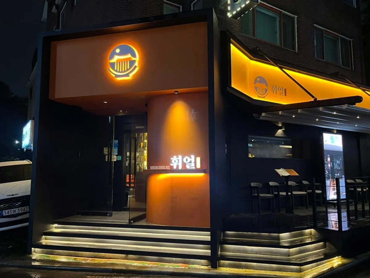 Exterior of Hwieol Migeum Branch in the Migeum Station bar alley