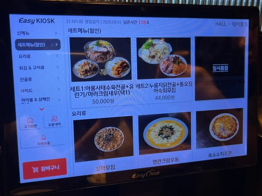 Menu board listing hot pots and muchim at Hwieol Migeum Branch