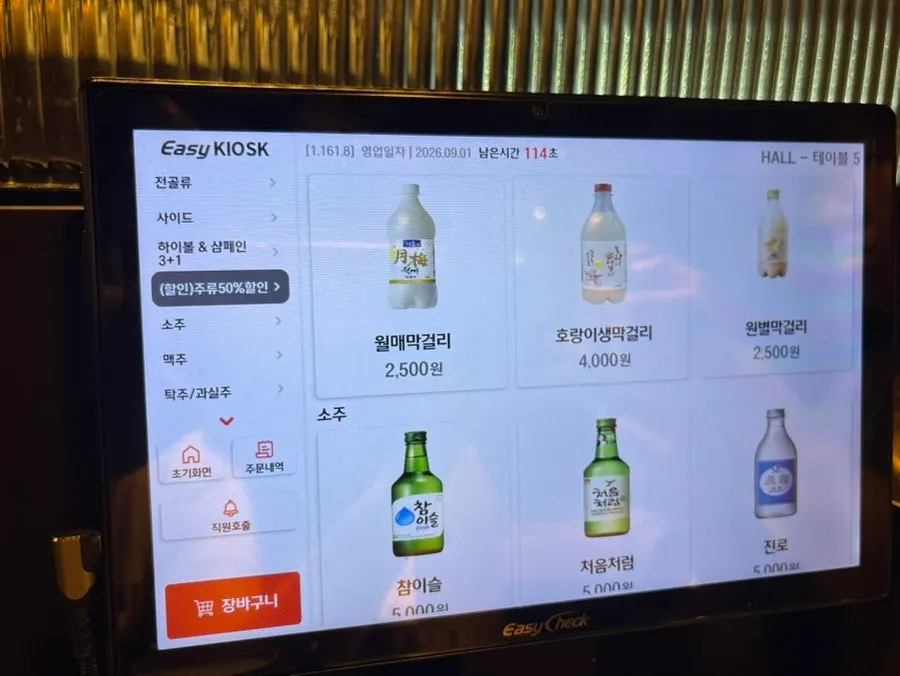 Sign for 50% off drinks happy hour at opening